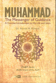 MUHAMMAD (SAW) THE MESSENGER OF GUIDANCE : A CONCISE INTRODUCTION TO HIS LIFE AND ISLAM