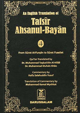 TAFSEER AHSAN UL BAYAN VOLUME 4