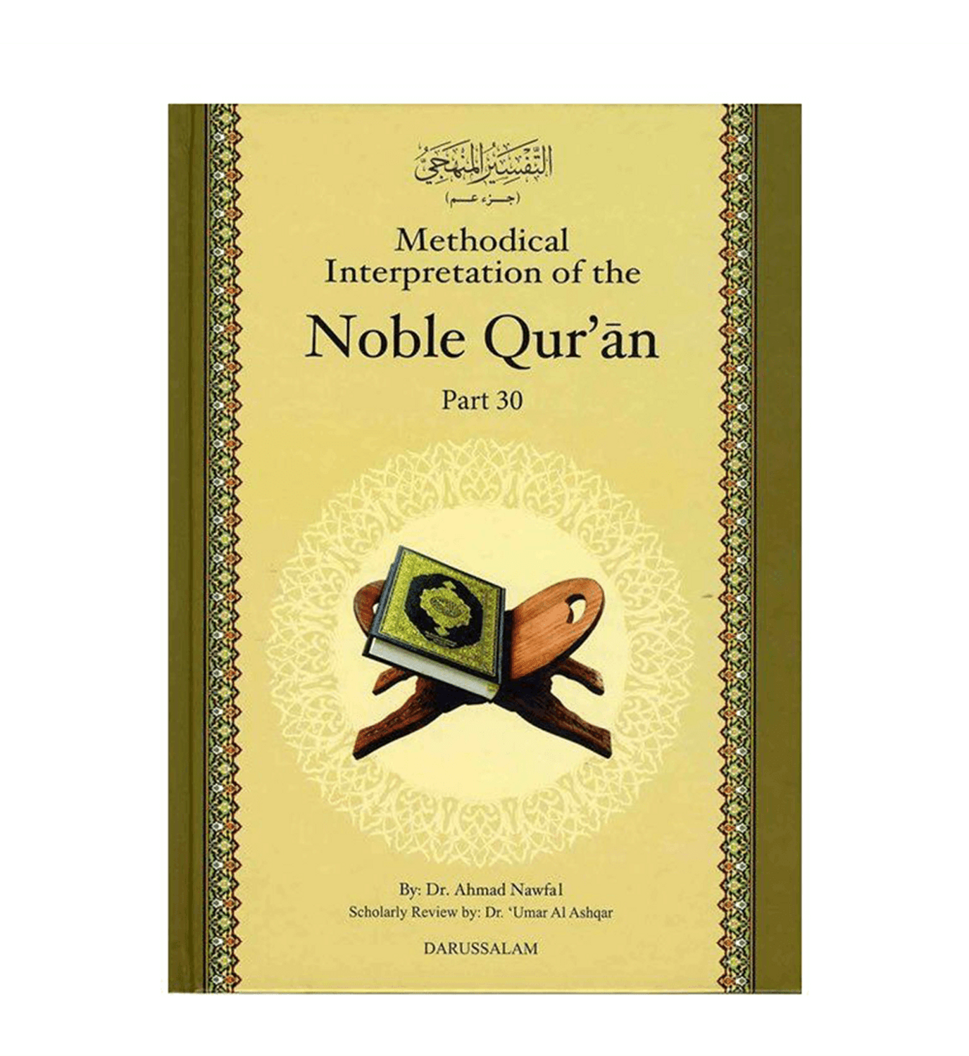 METHODICAL INTERPRETATION OF THE NOBLE QURAN PART 30