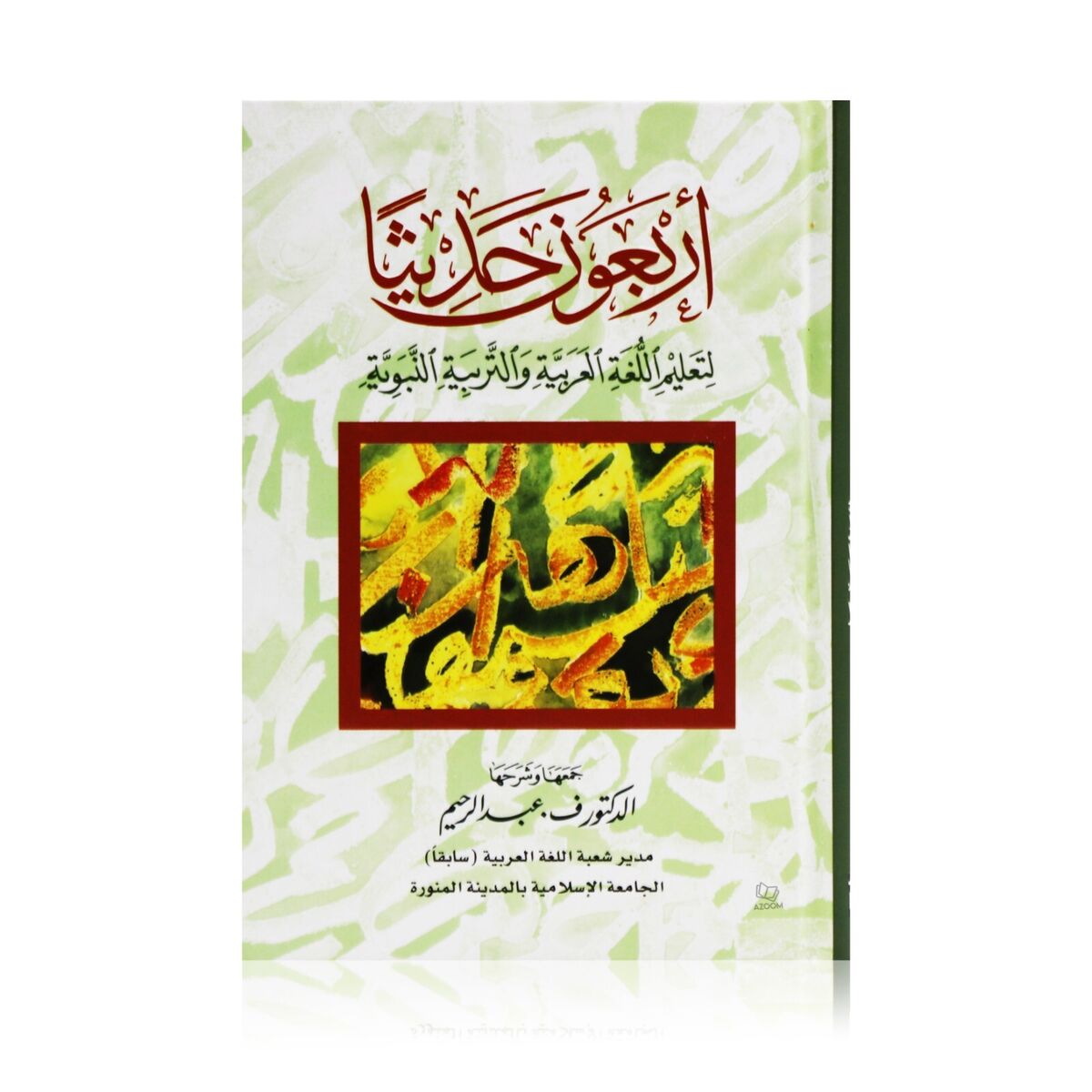 ARBAOUNA HADITHAN (HB) ARABIC