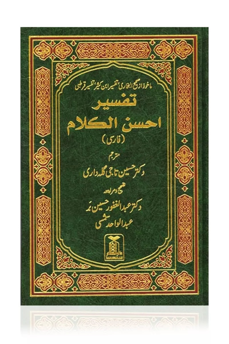 NOBLE QURAN ARABIC-FARSI QURAN