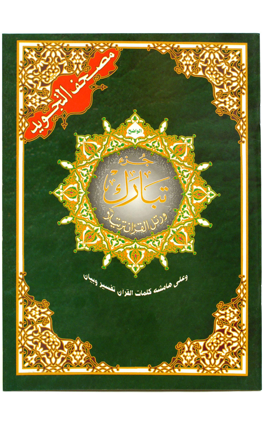 TABARAK PART (17x24cm)